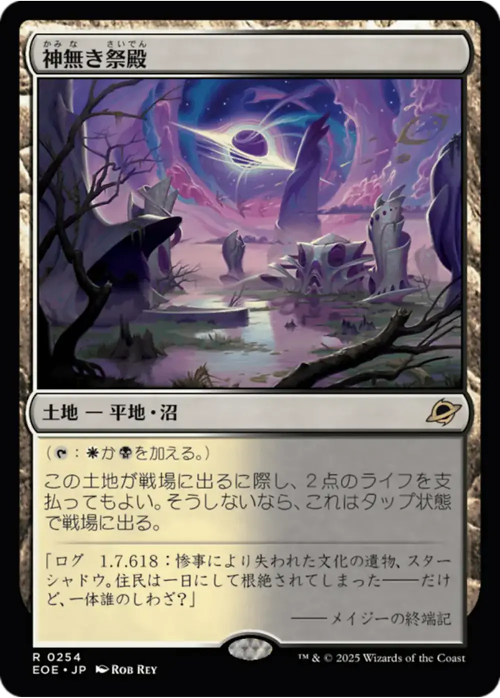 神無き祭殿/Godless Shrine