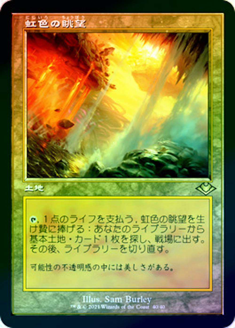 【Foil】虹色の眺望