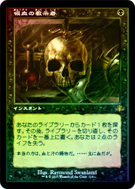 【Foil】吸血の教示者