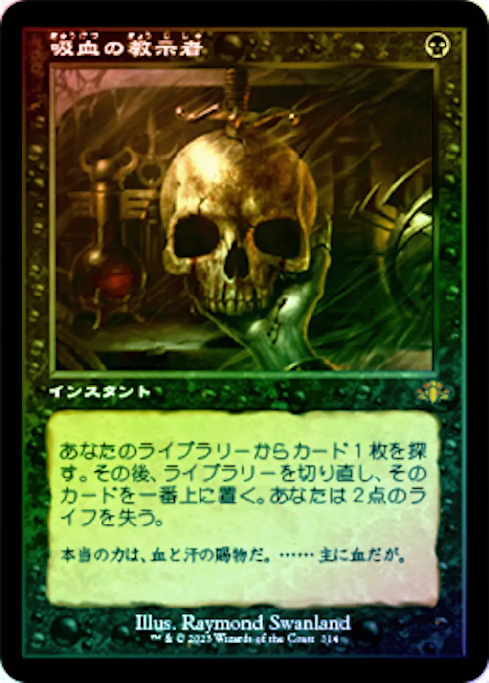 【Foil】吸血の教示者