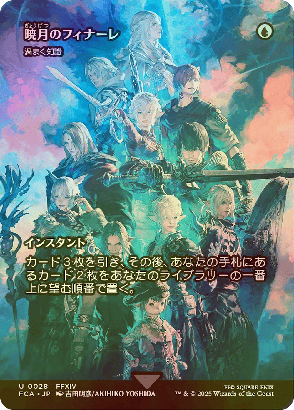 【foil】暁月のフィナーレ (渦まく知識)