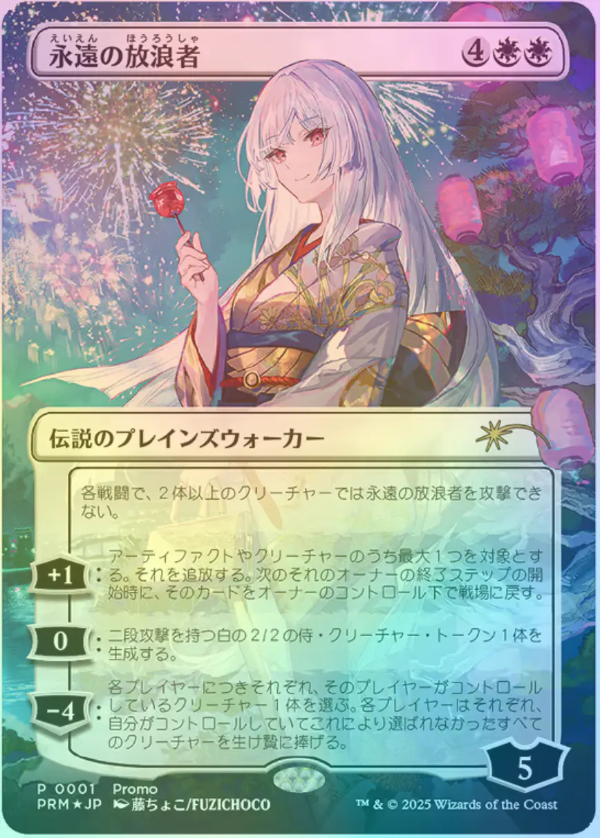 【foil】永遠の放浪者 (放浪皇の夏祭り)