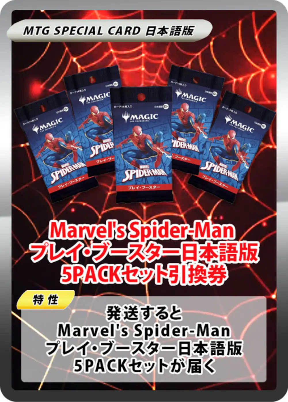 Marvel's Spider-Man プレイ・ブースター日本語版(5PACK)