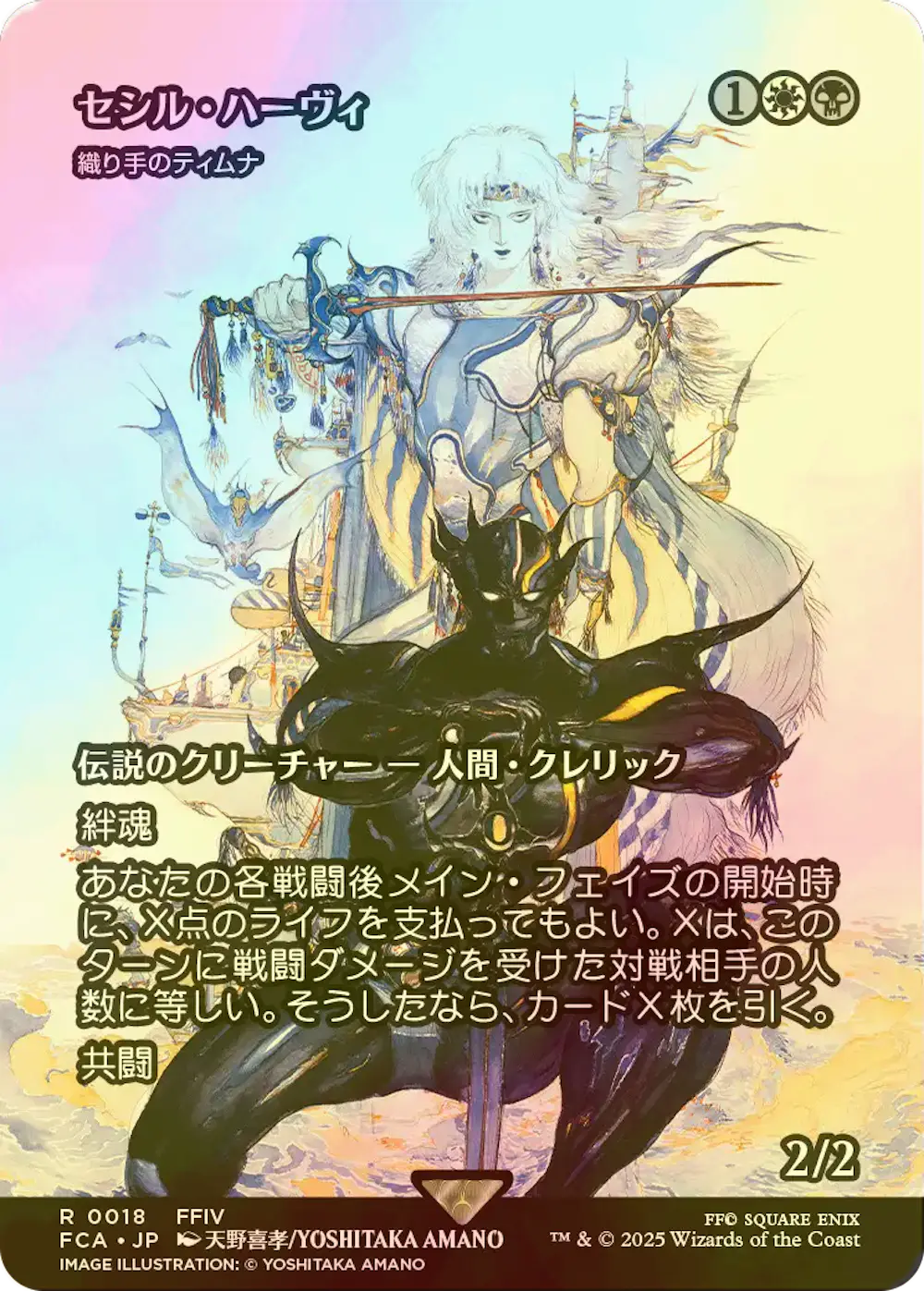 【foil】セシル・ハーヴィ (織り手のティムナ)