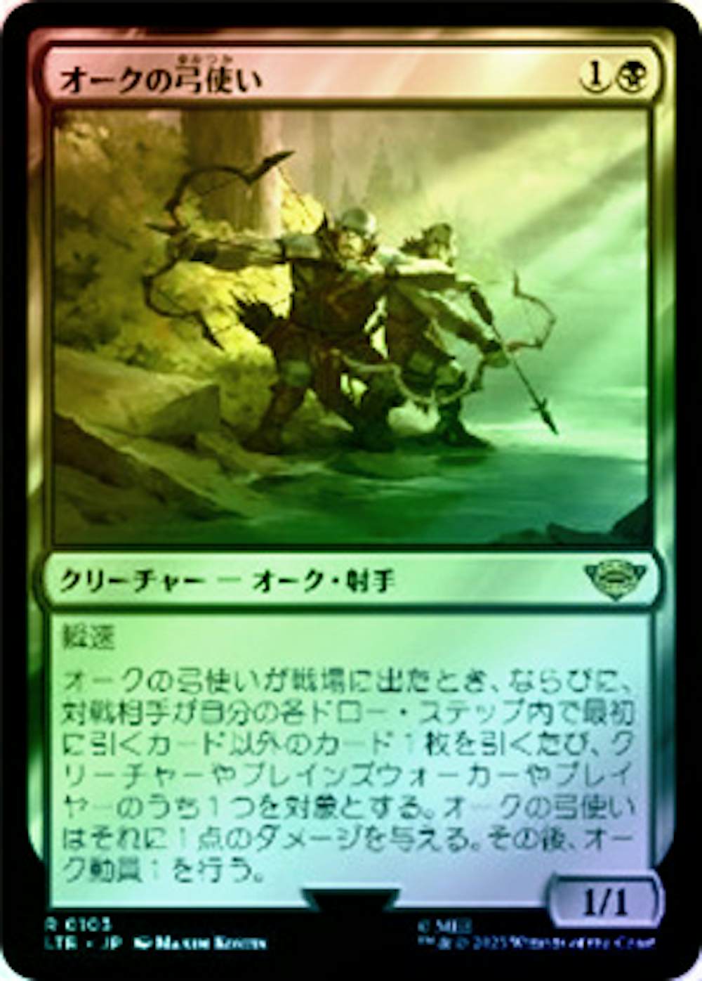 【Foil】オークの弓使い