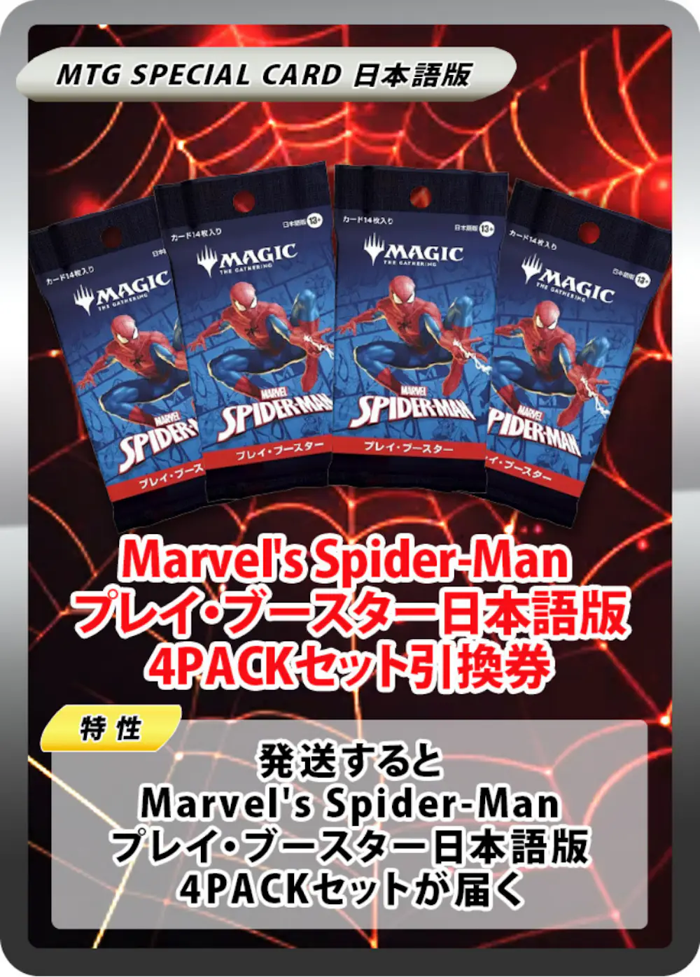 Marvel's Spider-Man プレイ・ブースター日本語版(4PACK)