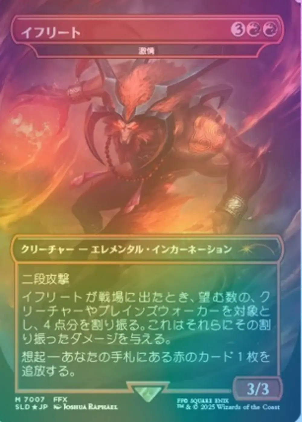 【foil】イフリート (激情)