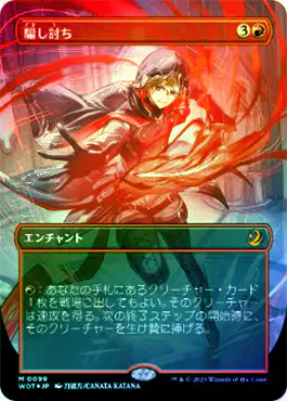 【コンフェッティFoil】騙し討ち