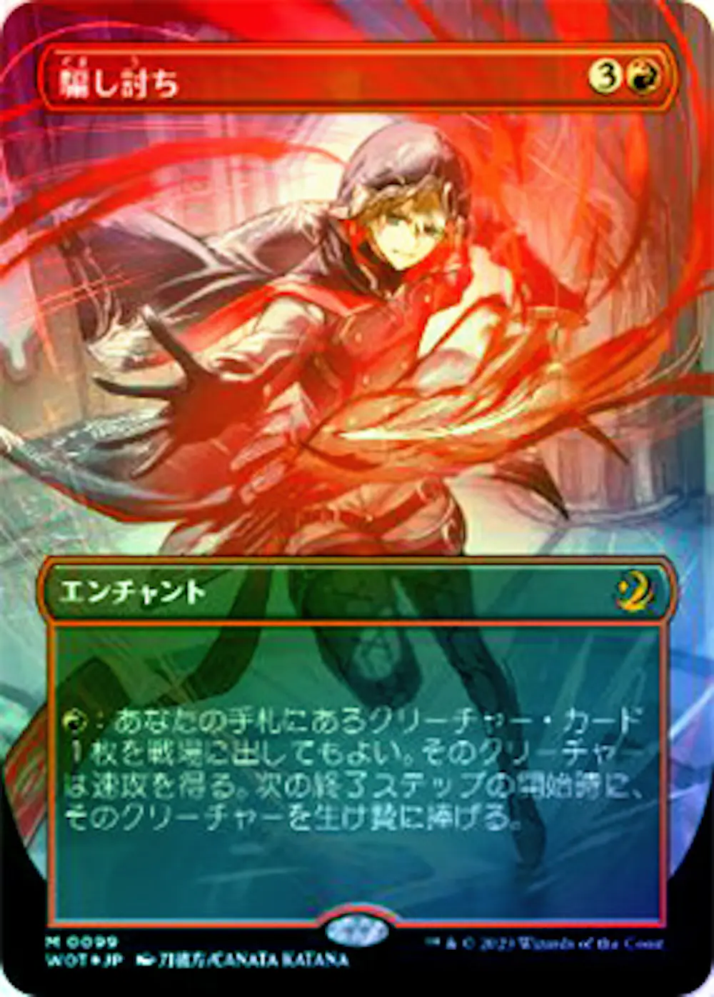 【コンフェッティFoil】騙し討ち