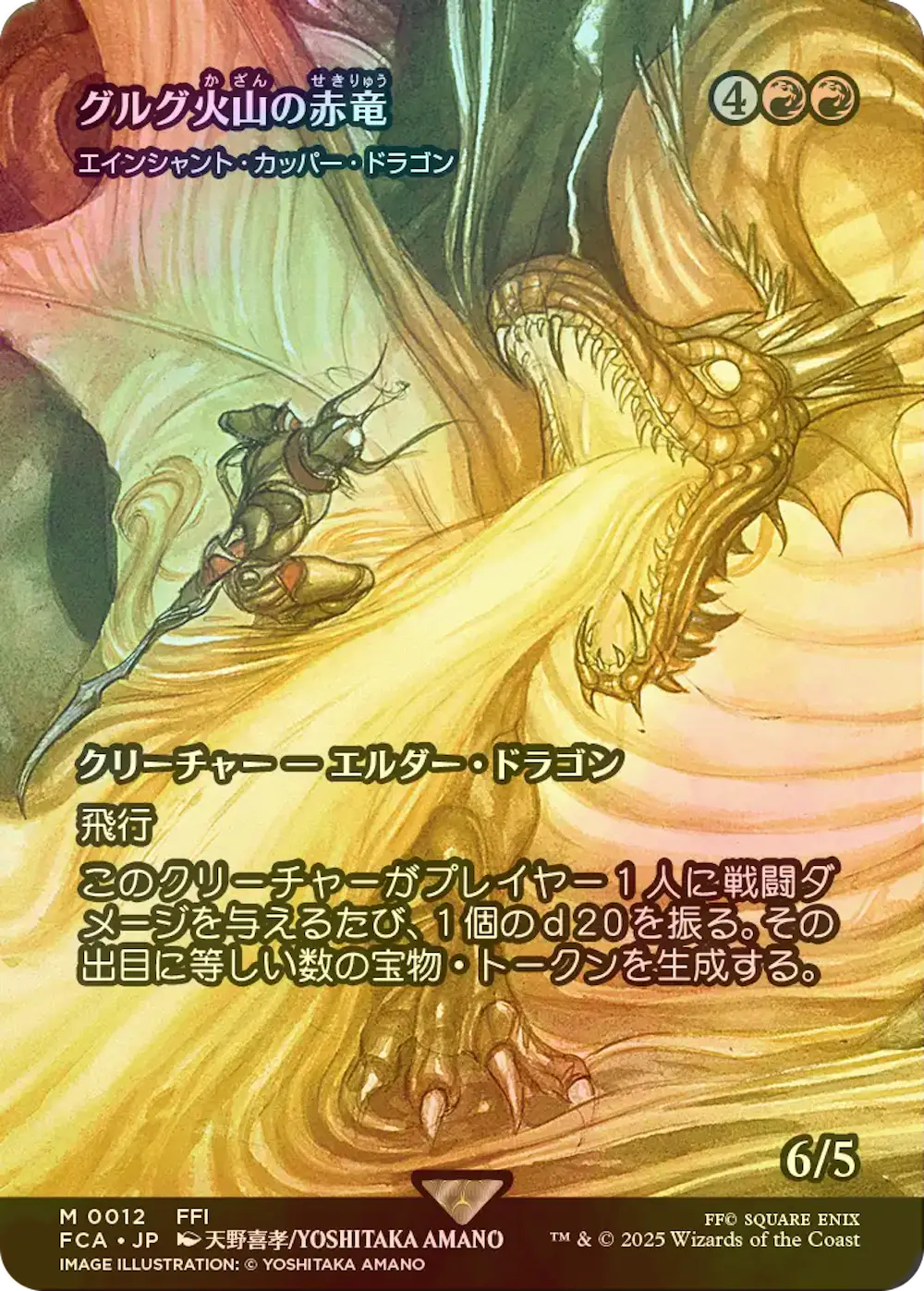【foil】グルグ火山の赤竜 (エインシャント・カッパー・ドラゴン)