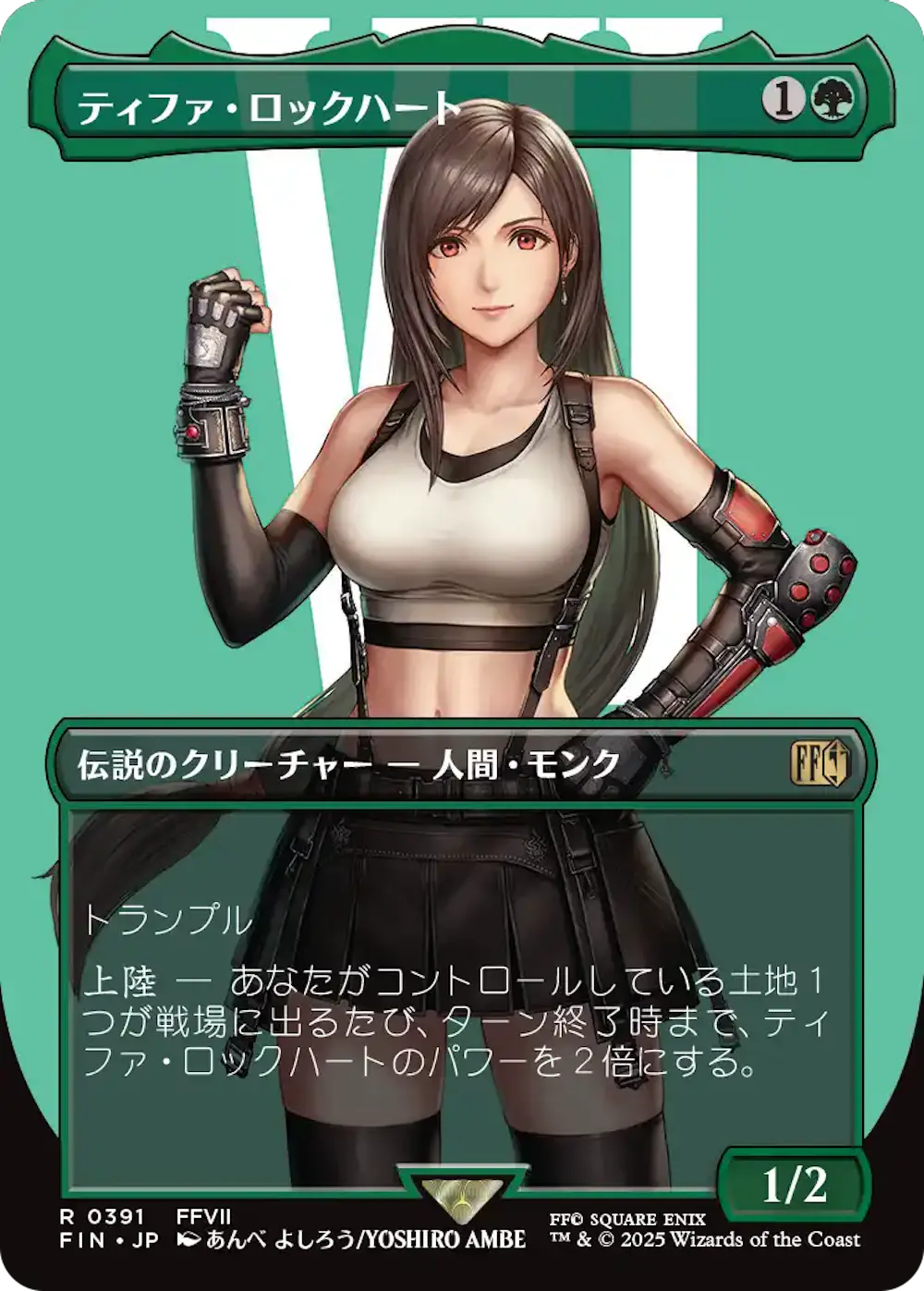 【ボーダーレス版】ティファ・ロックハート