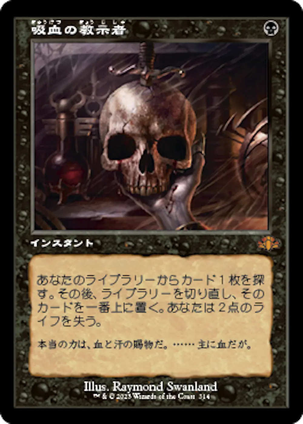 吸血の教示者
