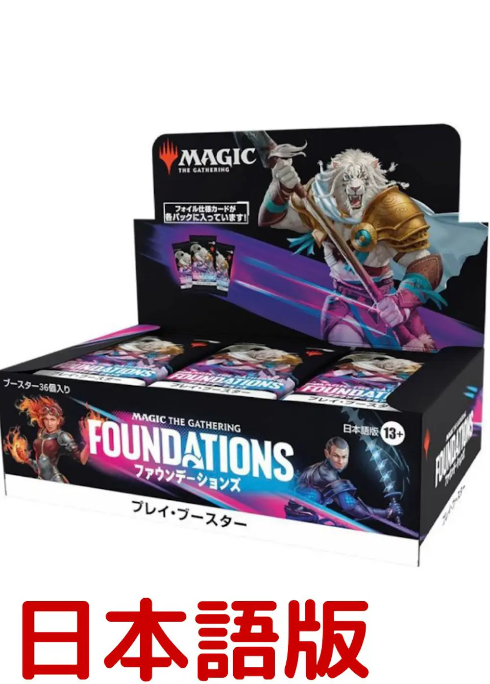 ファウンデーションズ プレイ・ブースター(1BOX)