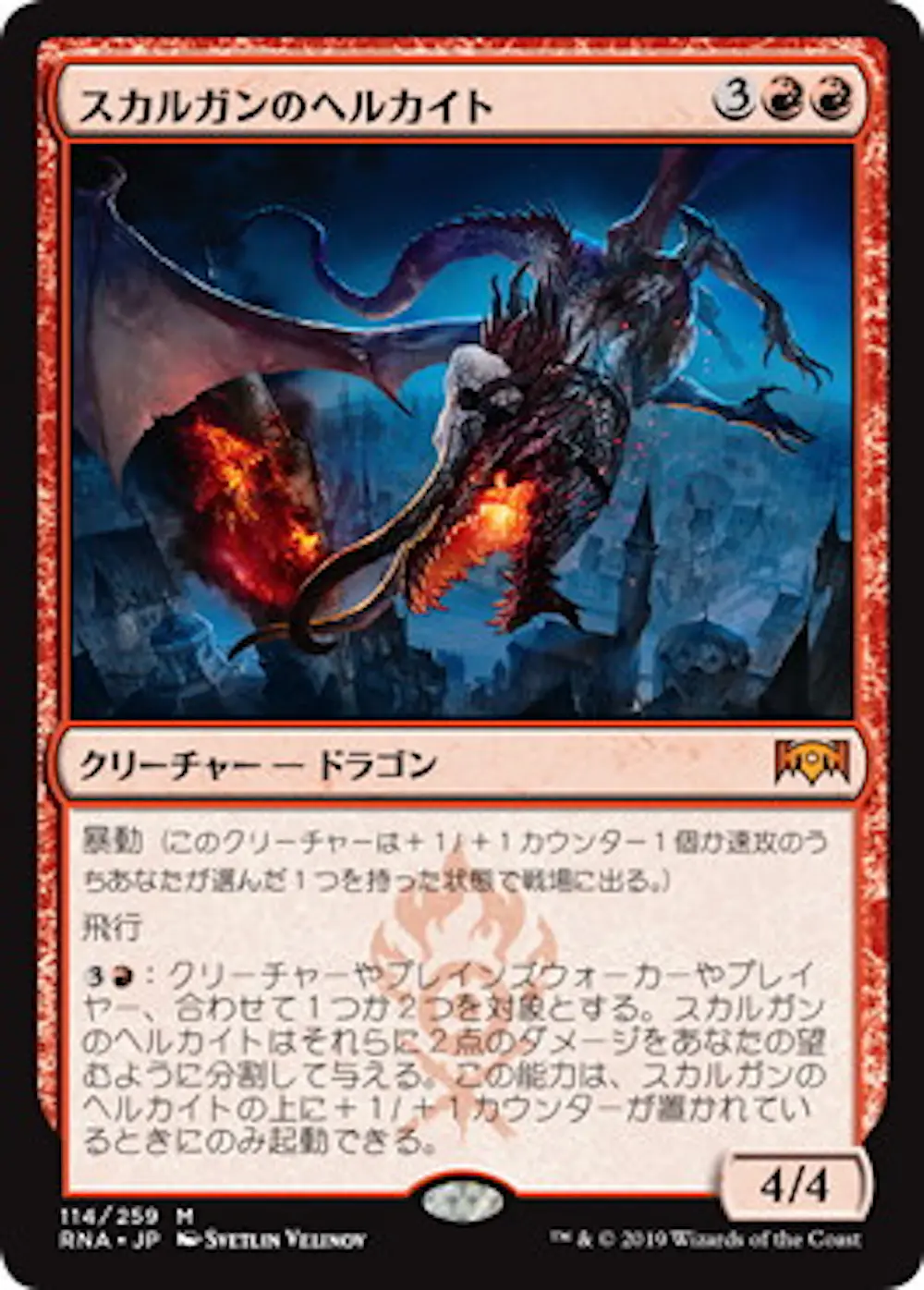 【foil】スカルガンのヘルカイト