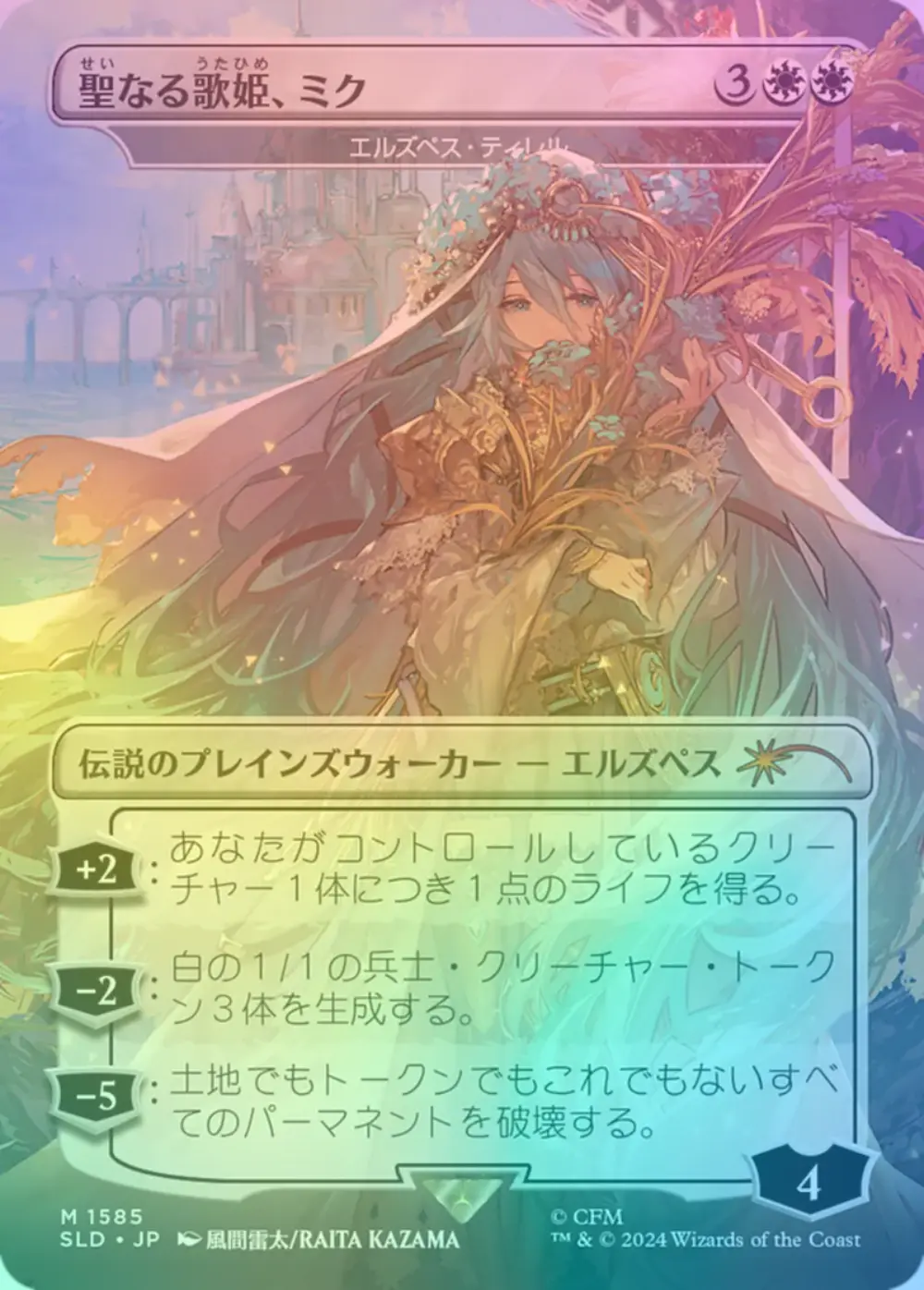 【FOIL】聖なる歌姫、ミク【SLD】