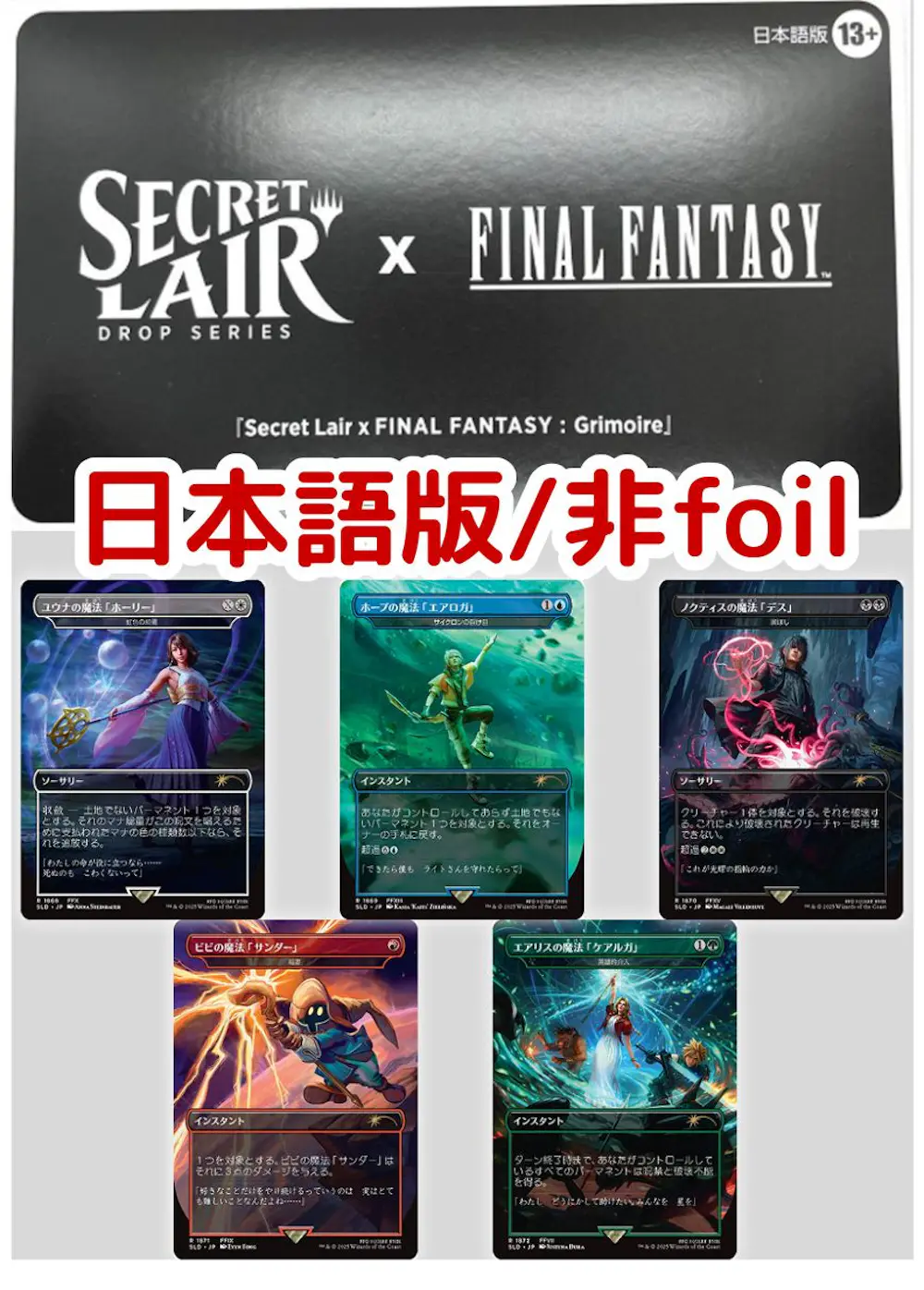【日本語・非foil版】Secret Lair x FINAL FANTASY: Grimoire