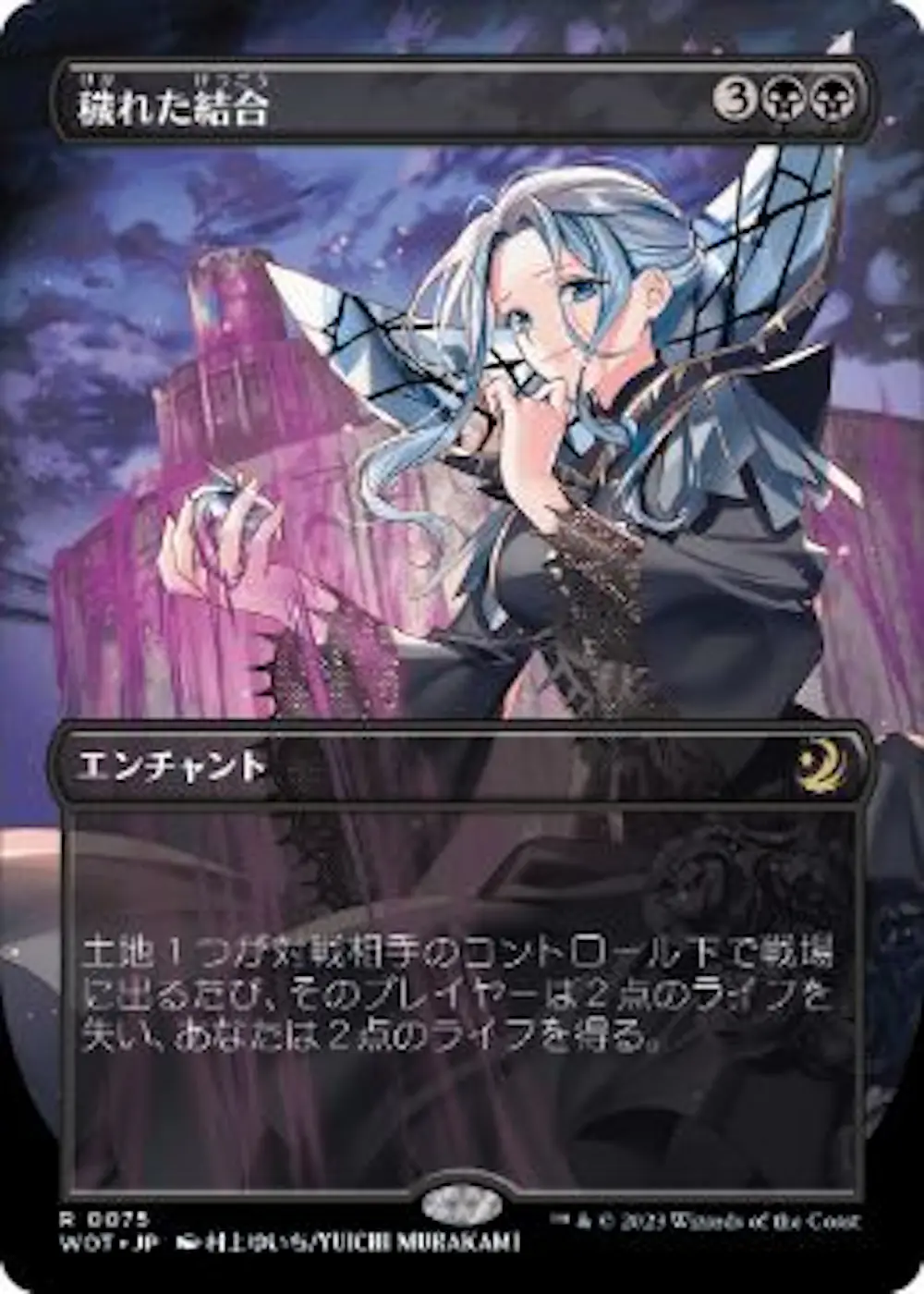 穢れた結合