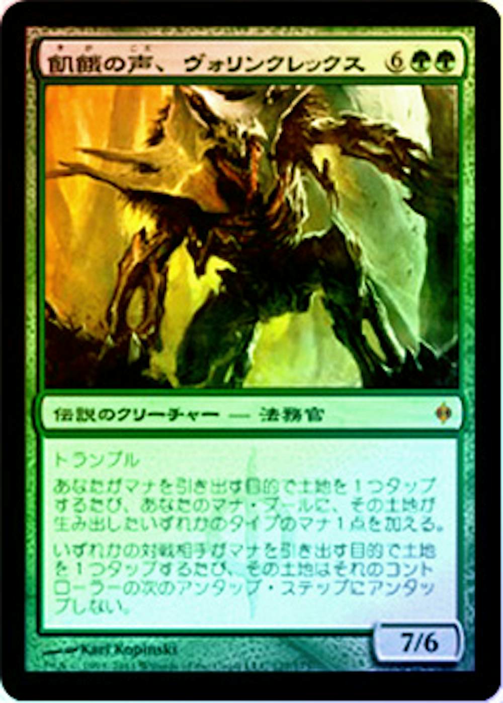 【Foil】飢餓の声、ヴォリンクレックス