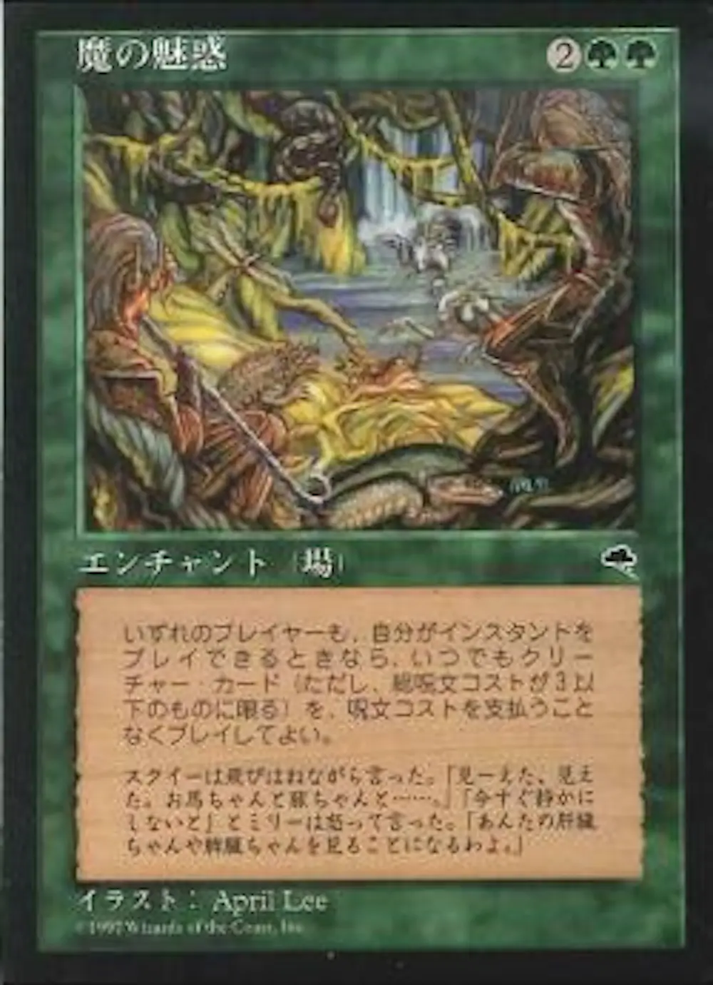 魔の魅惑