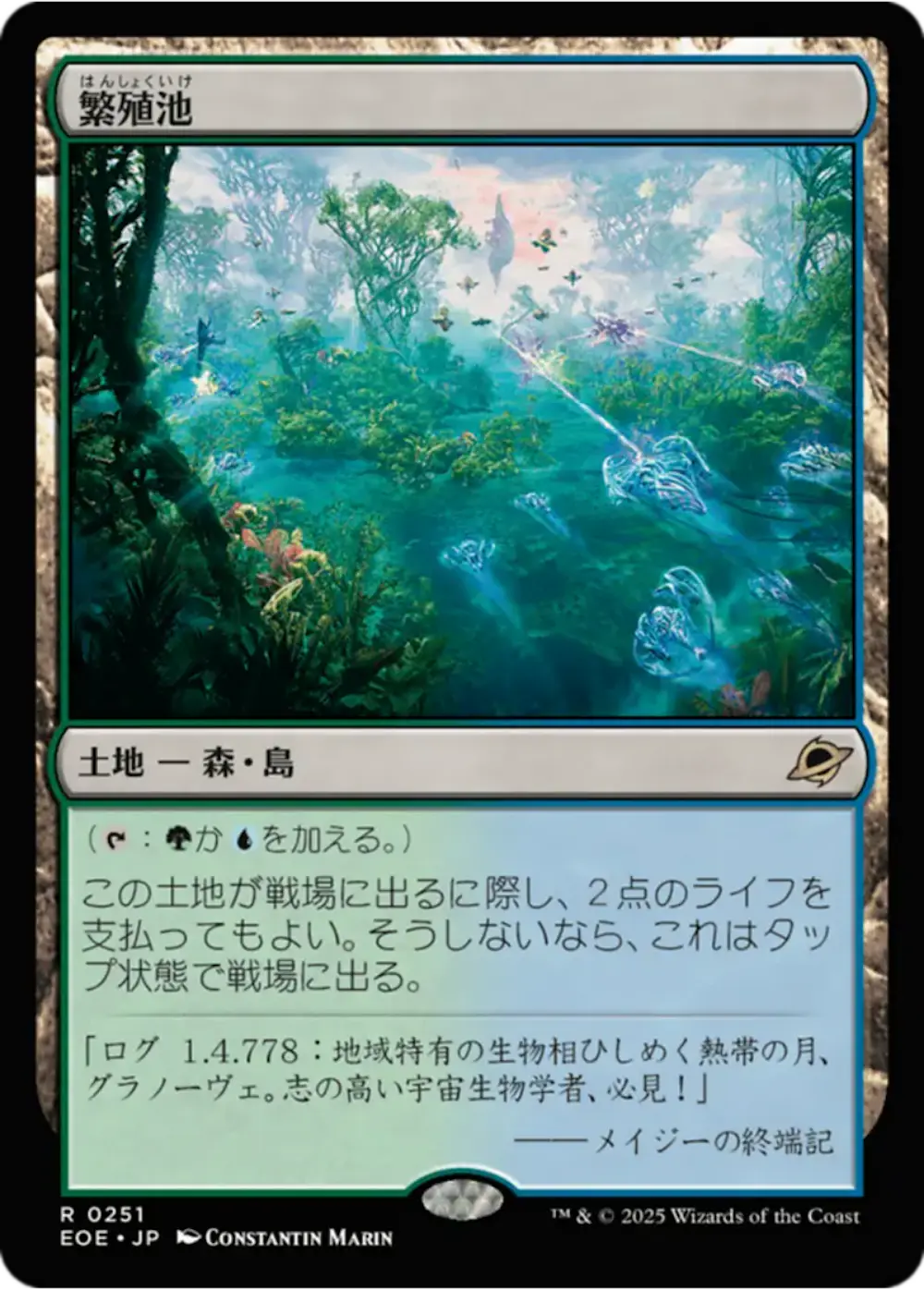 繁殖池/Breeding Pool