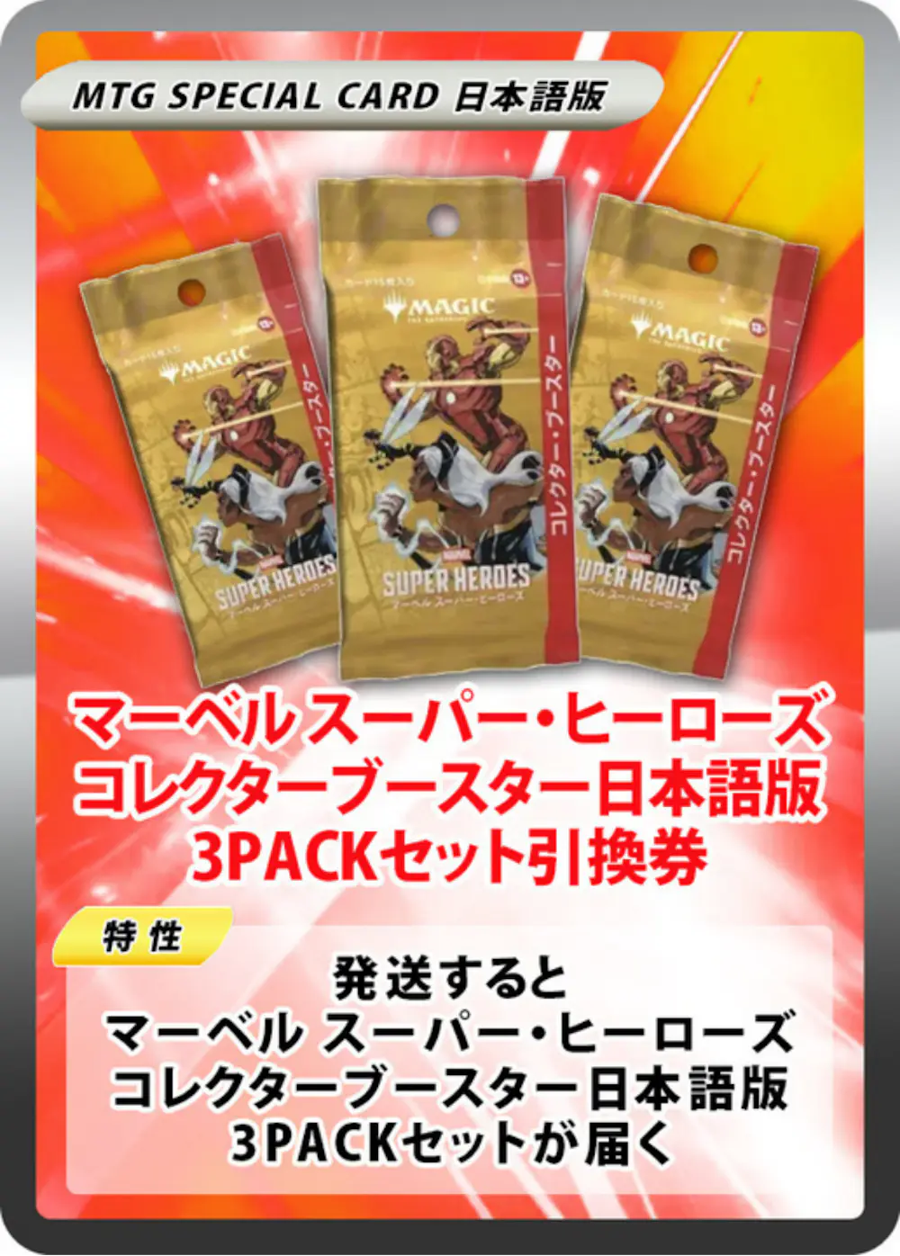 Marvel Super Heroes Collector Booster Japanese Version (3-Pack)