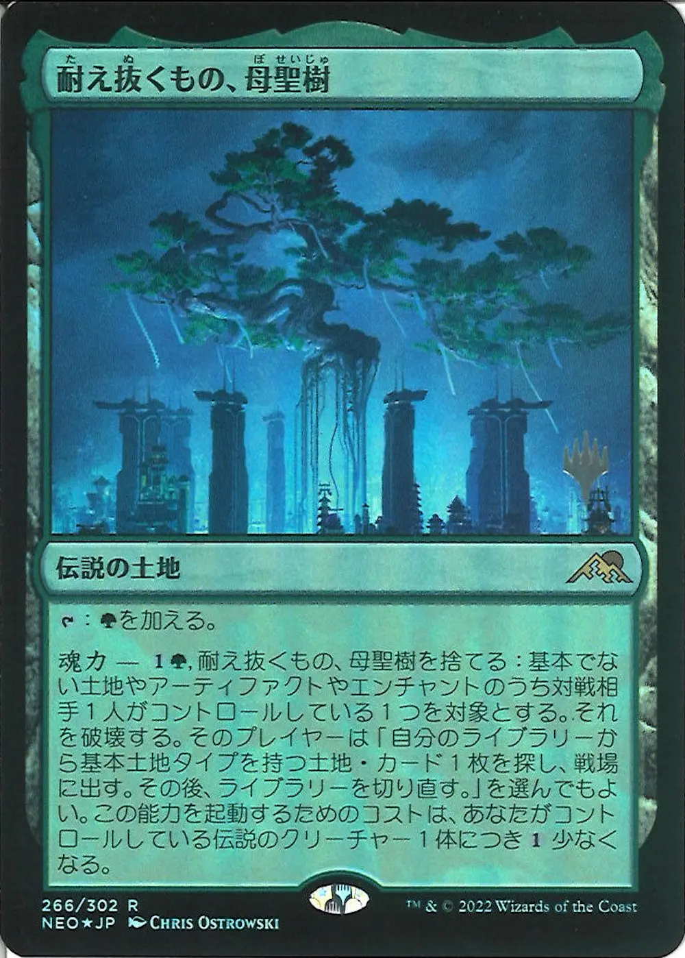 【プロモ版】耐え抜くもの、母聖樹