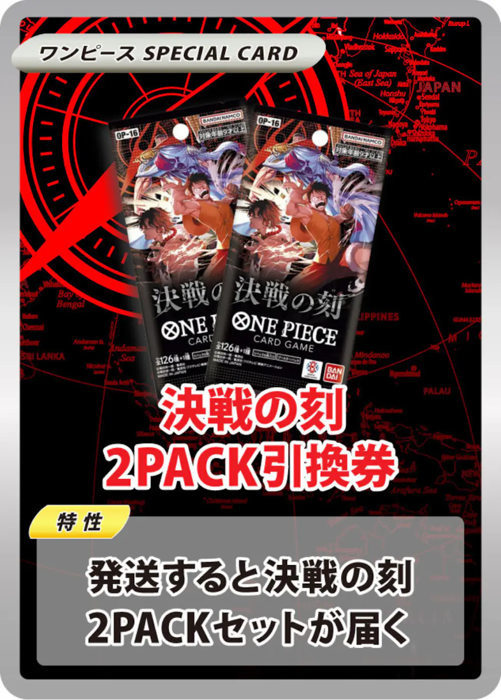 決戦の刻(2PACK)