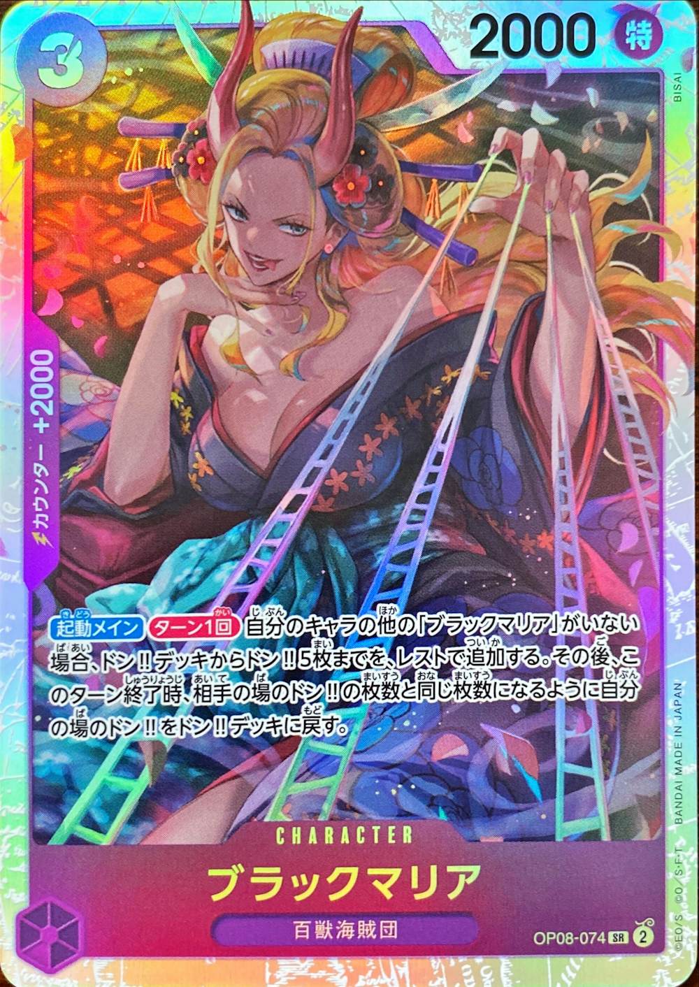 ブラックマリア