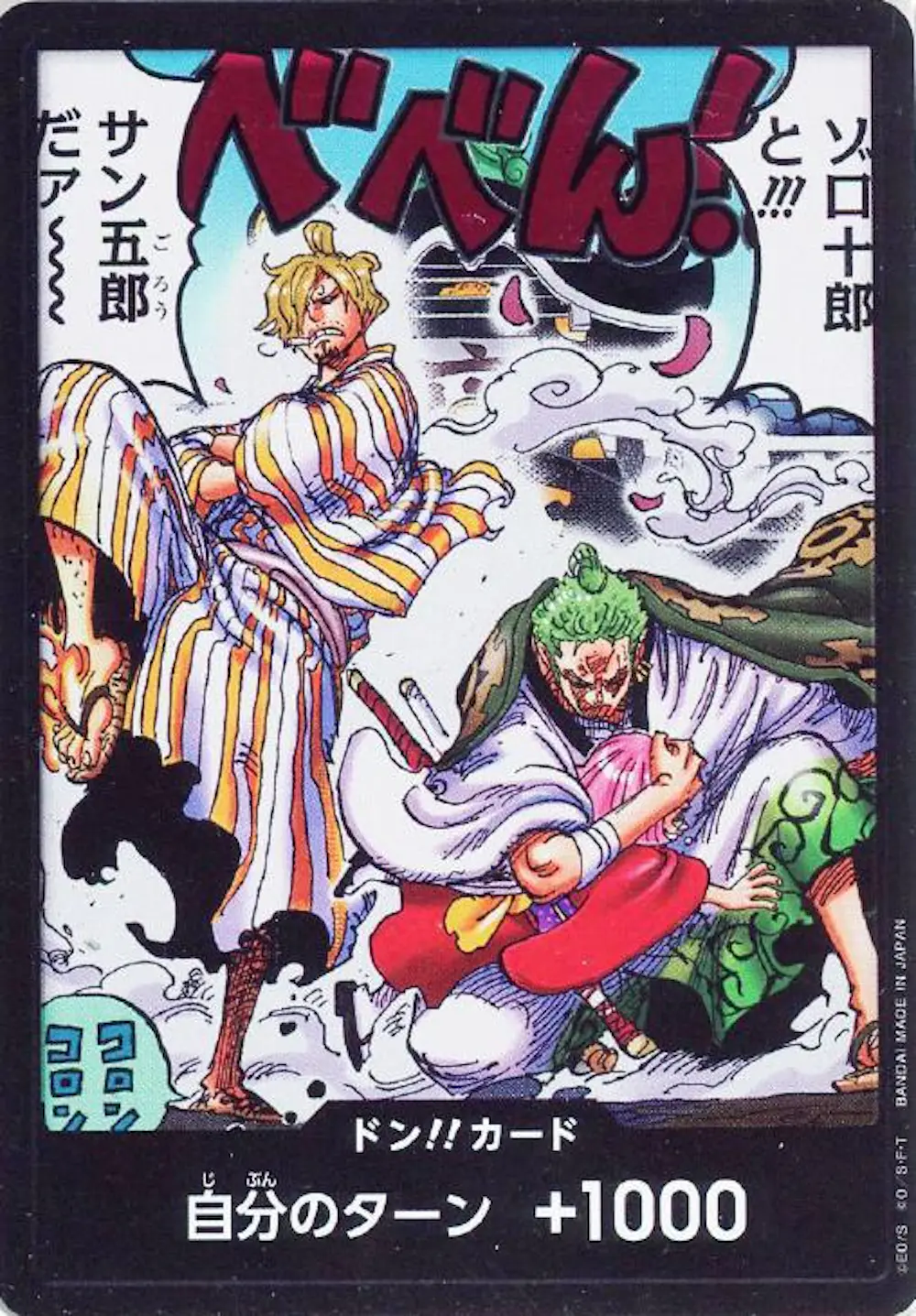 ドン!!カード(ゾロ十郎と!!!サン五郎だァ～)
