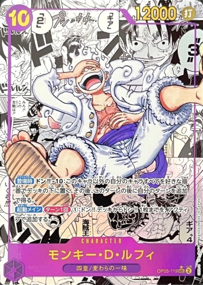 モンキー・D・ルフィ