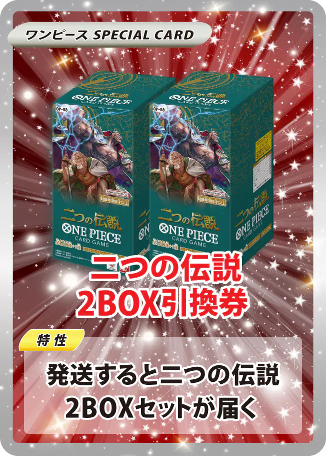 二つの伝説(2BOX)