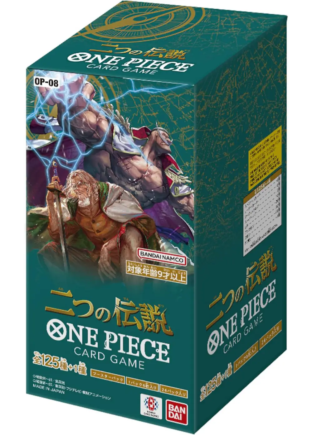 二つの伝説(1BOX)