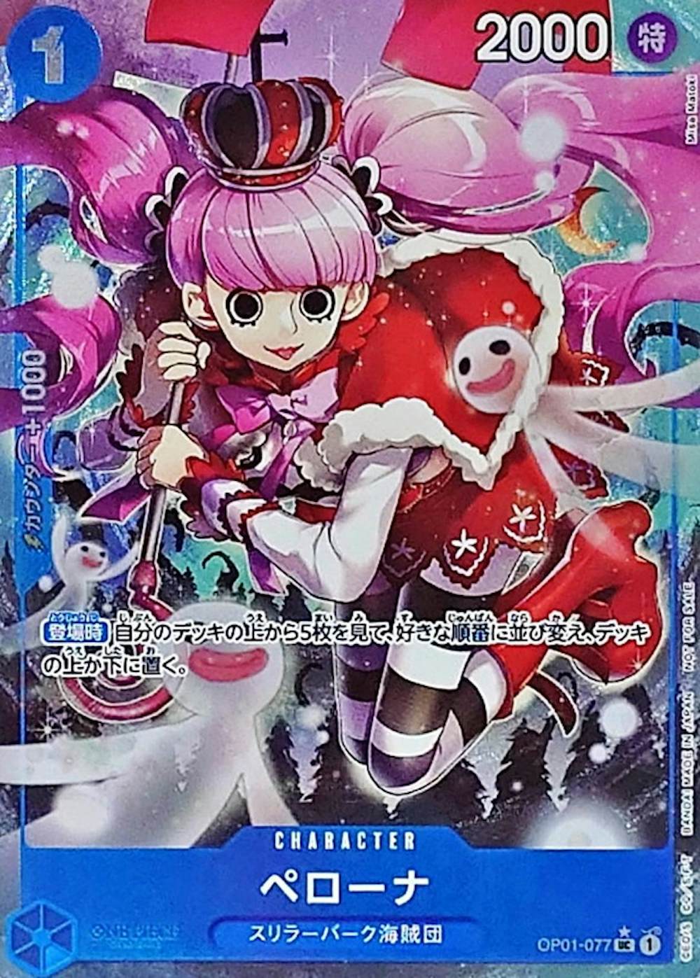 ペローナ