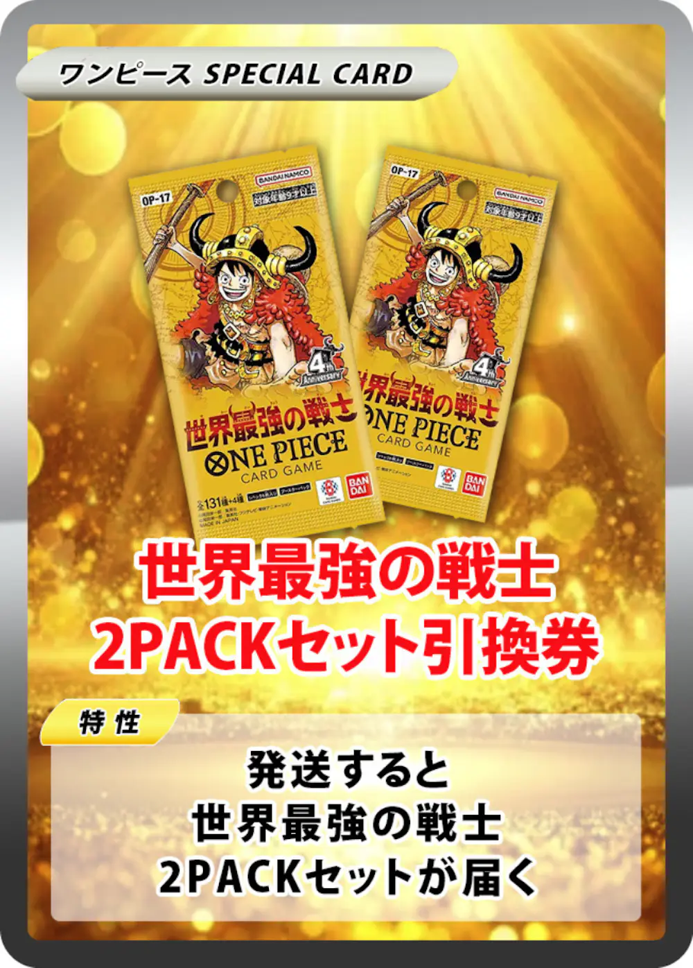 世界最強の戦士(2PACK)