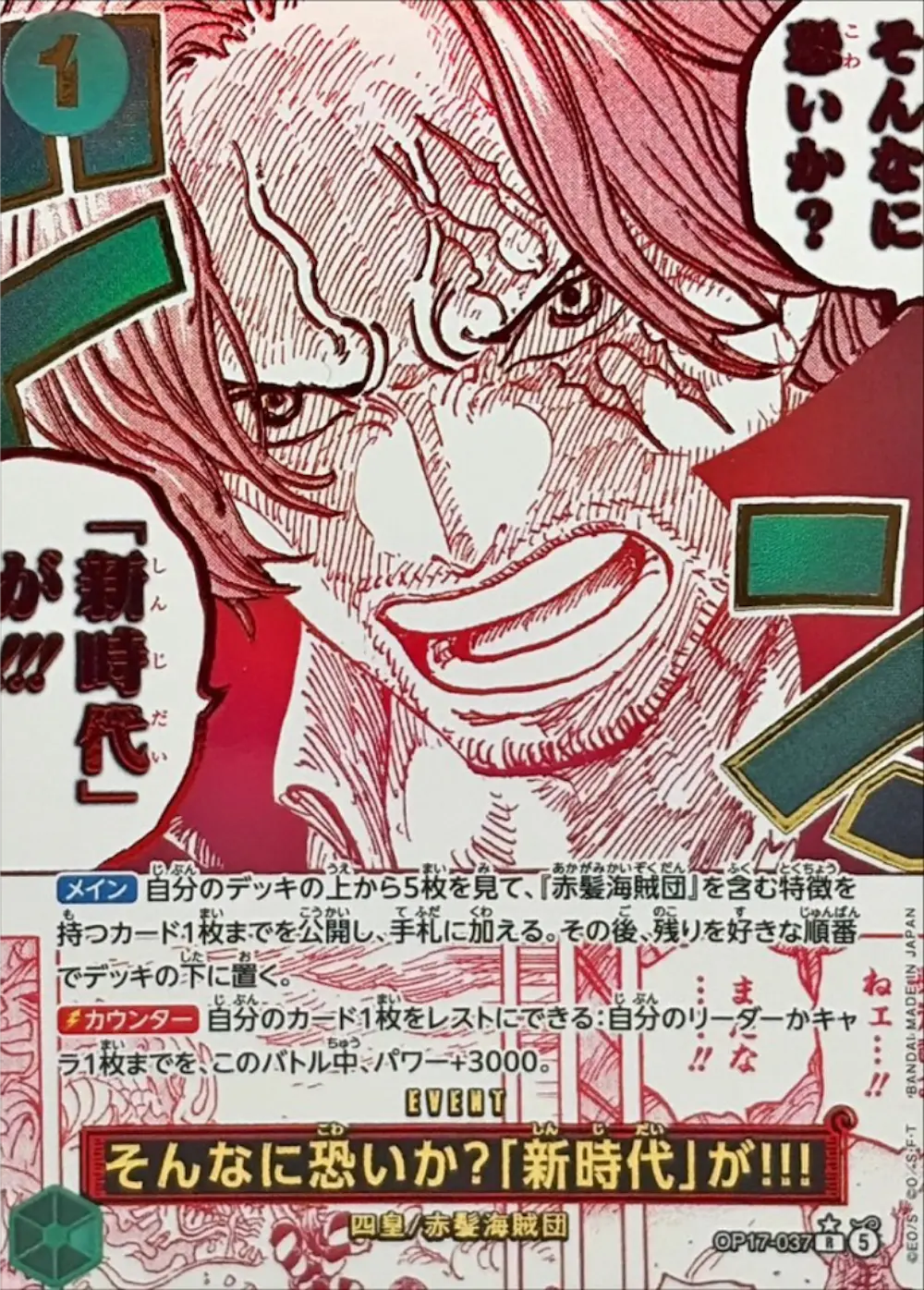そんなに恐いか?「新時代」が!!!