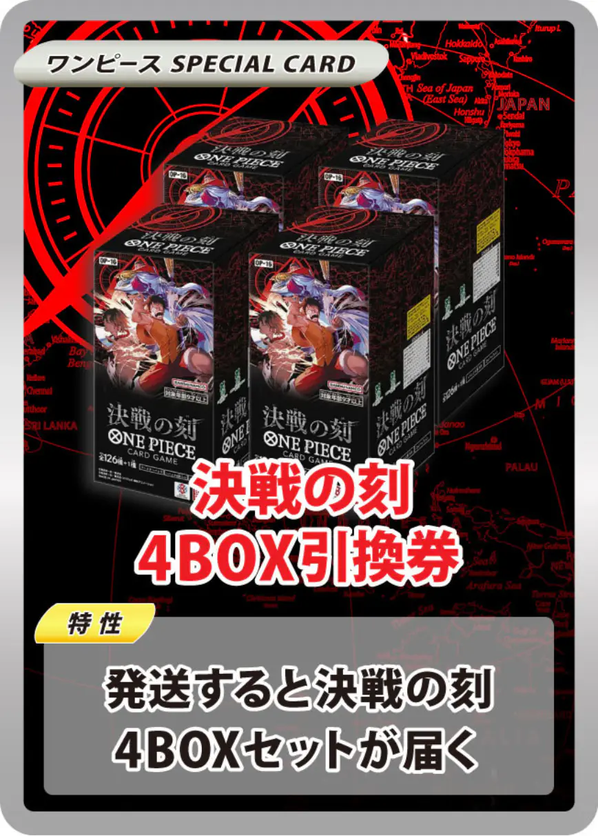 決戦の刻(4BOX)