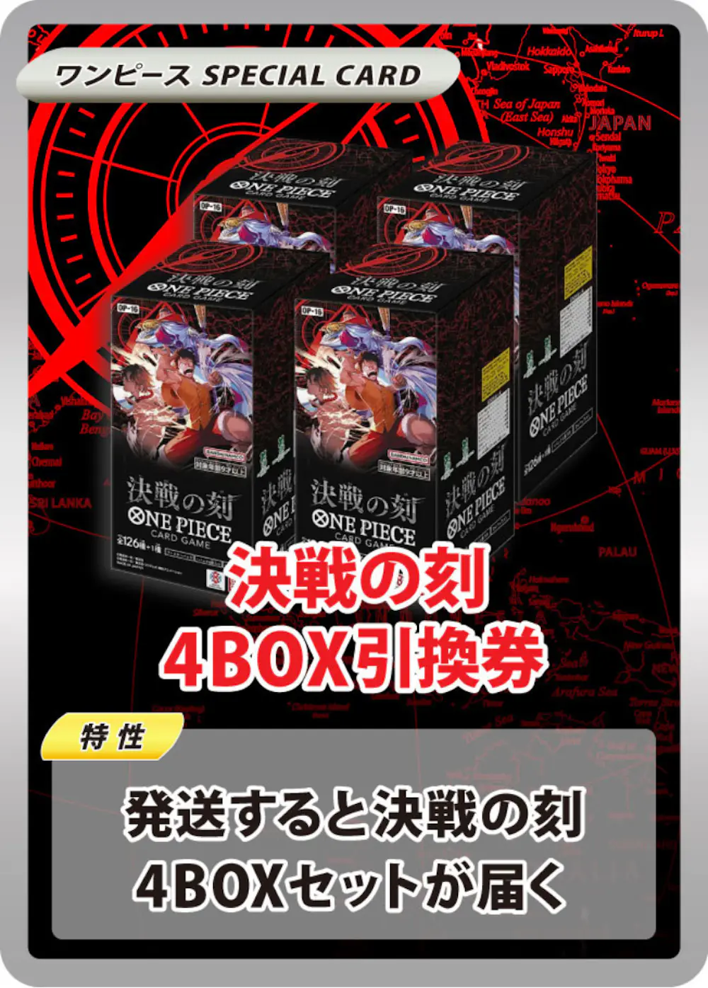 決戦の刻(4BOX)