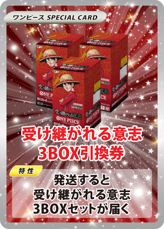 新弾パック超超大量封入！！受け継がれる意志パック無限発送 BOX昇格