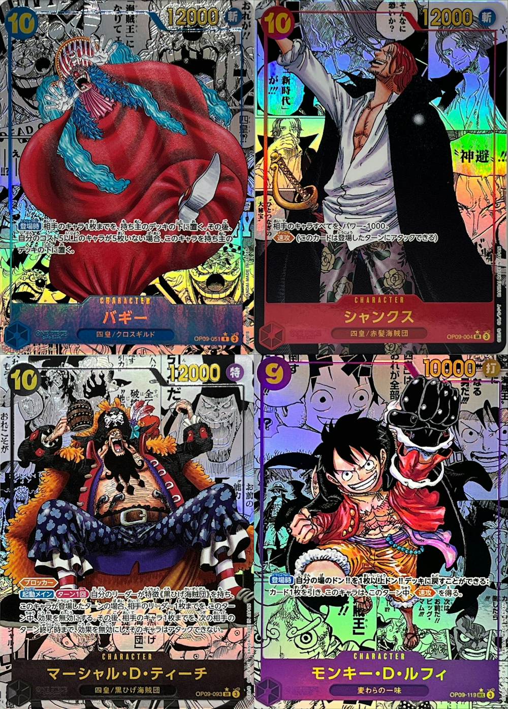 新四皇コミパラ4種セット