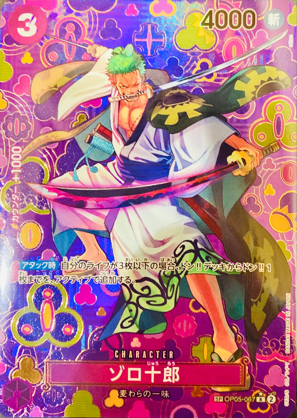 ゾロ十郎
