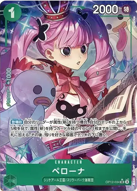 ペローナ