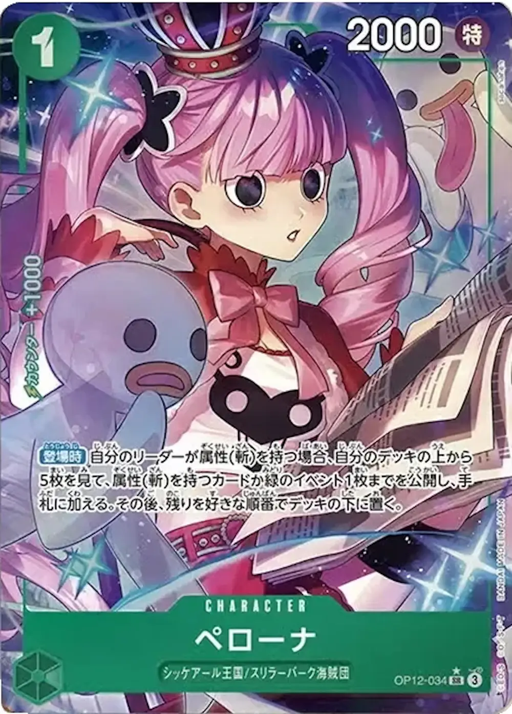 ペローナ