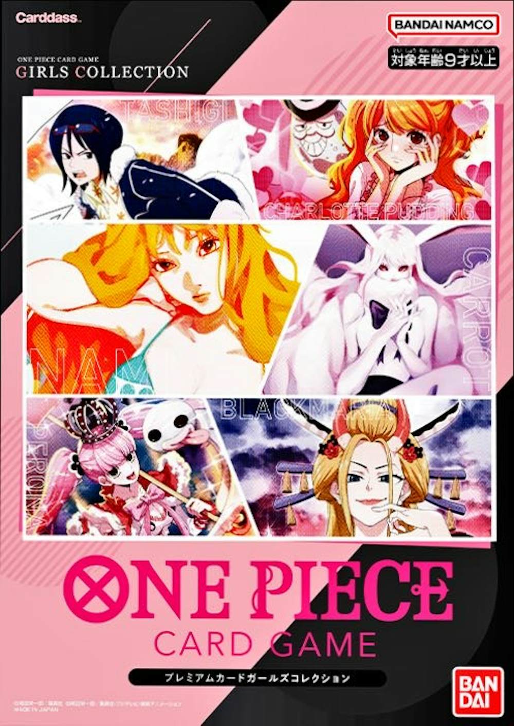 プレミアムコレクションガールズエディション