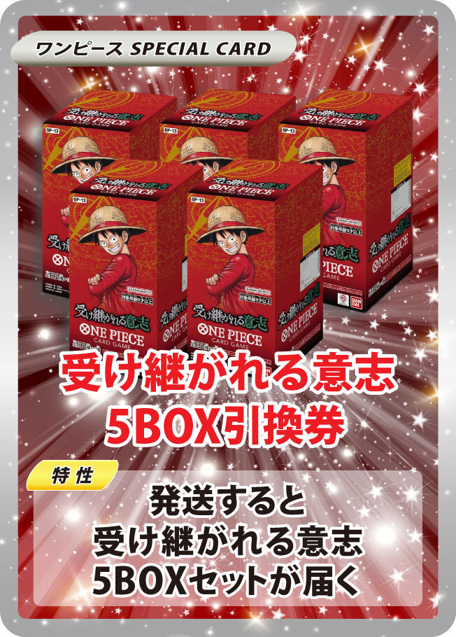 新弾パック超超大量封入！！受け継がれる意志パック無限発送 BOX昇格