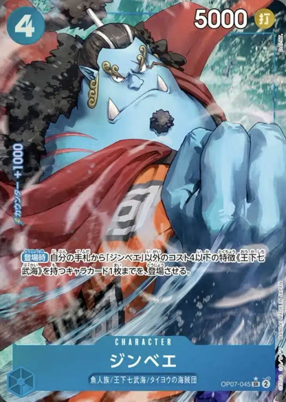 ジンベエ