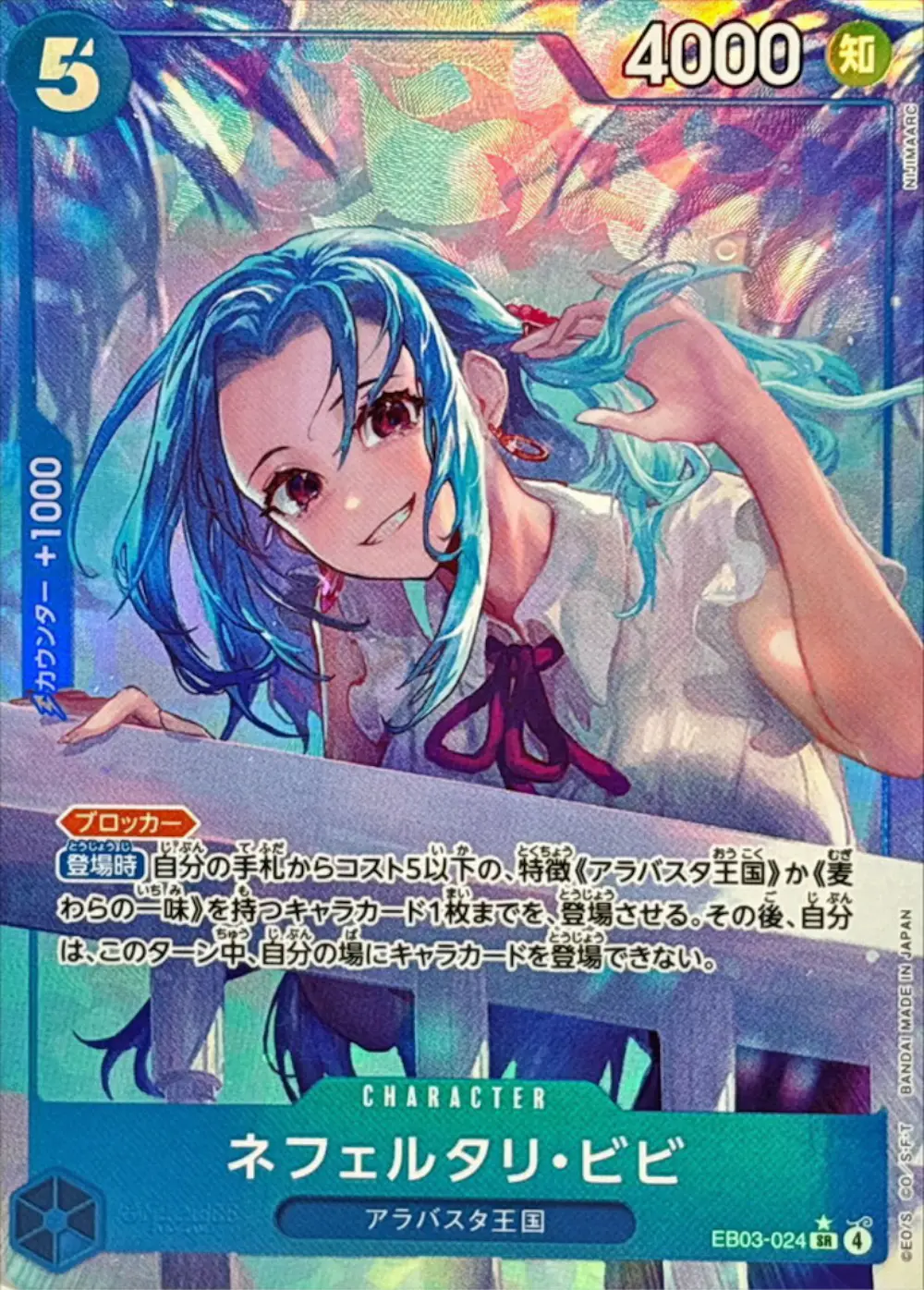 ネフェルタリ・ビビ