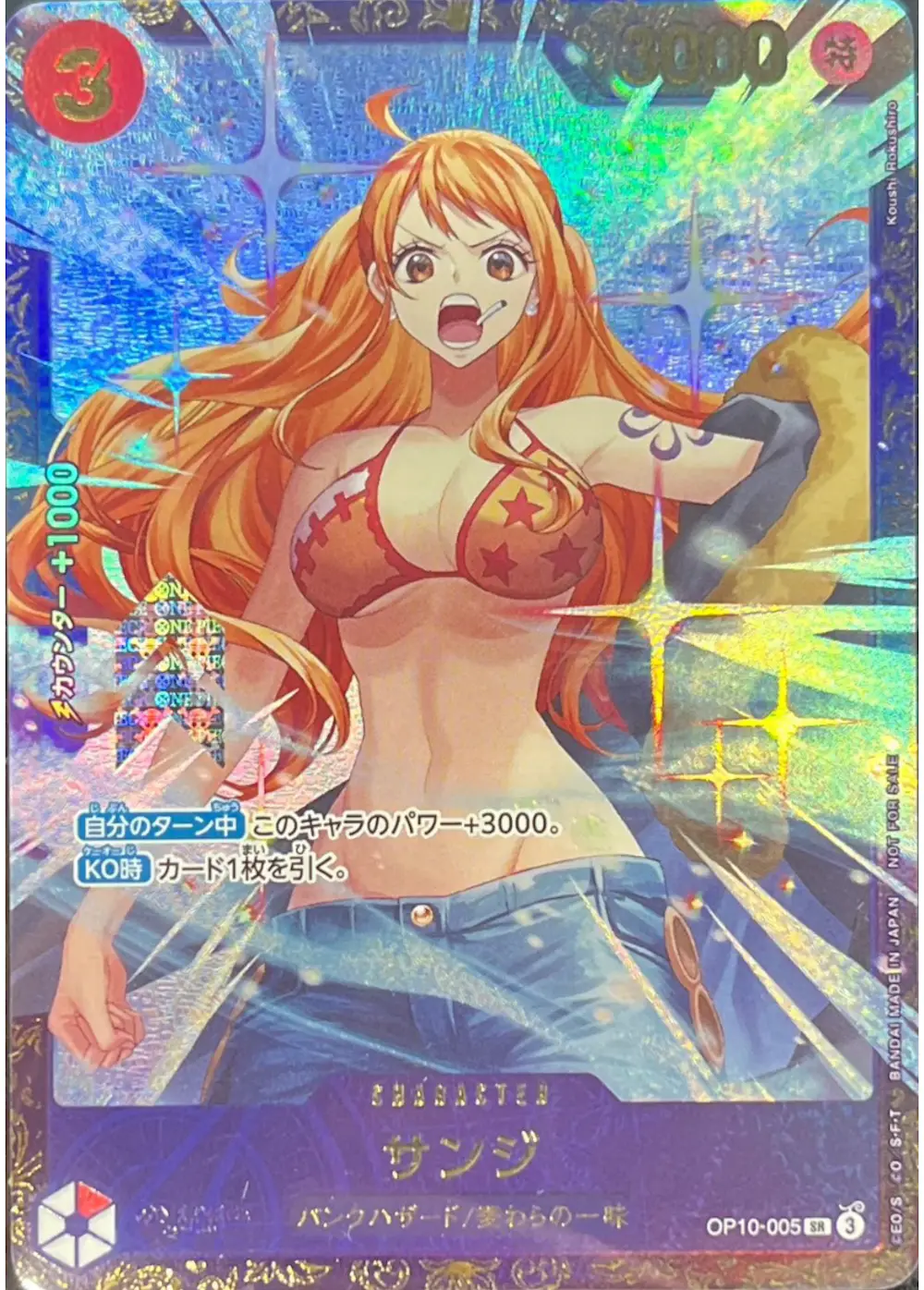 サンジ