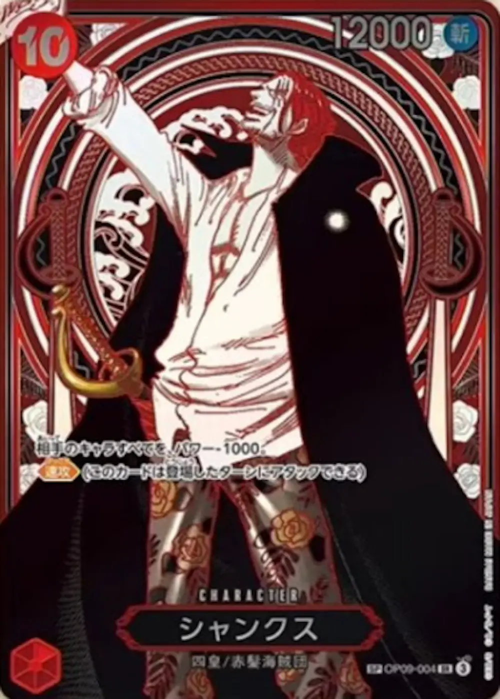 シャンクス(銀/3周年スペシャルカード)