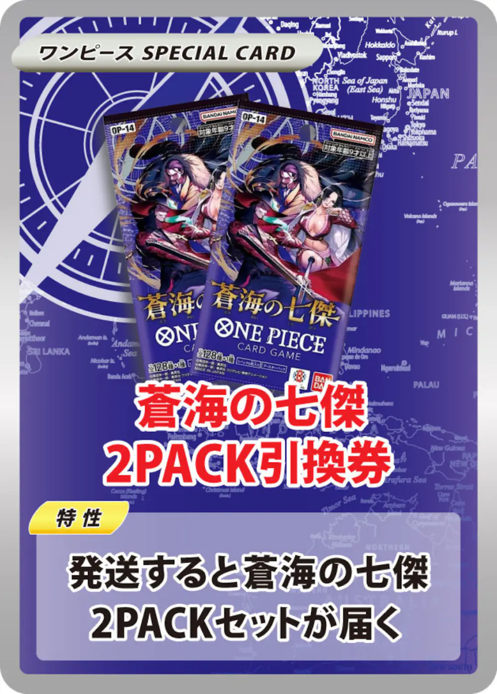 蒼海の七傑(2PACK)