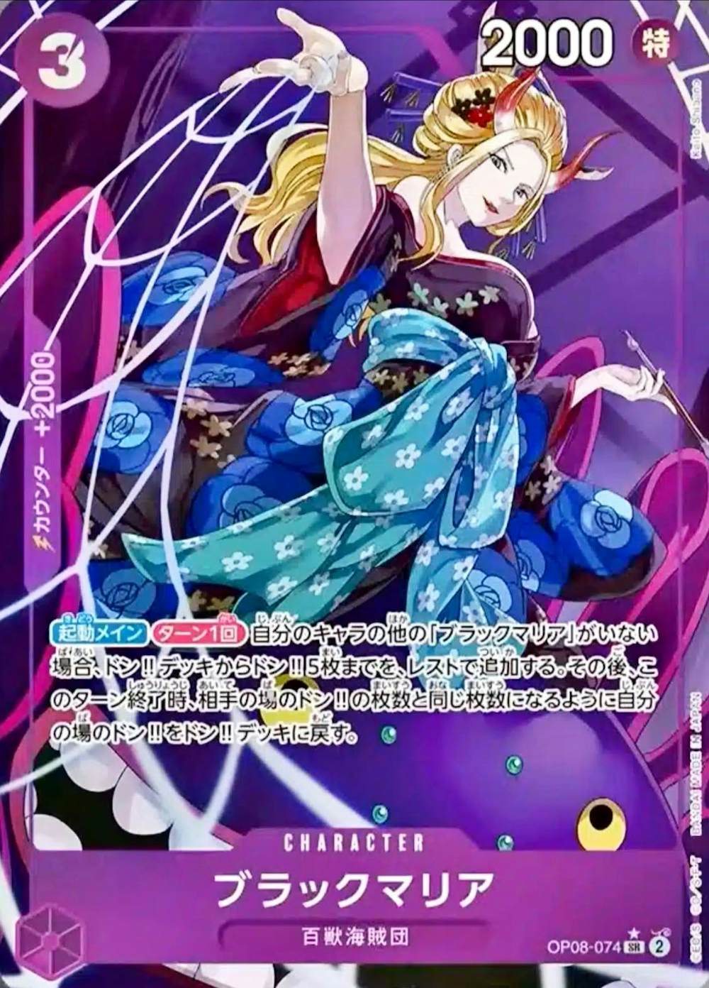 ブラックマリア